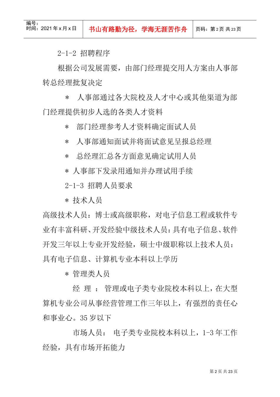 某某公司员工行为规范手册_第2页