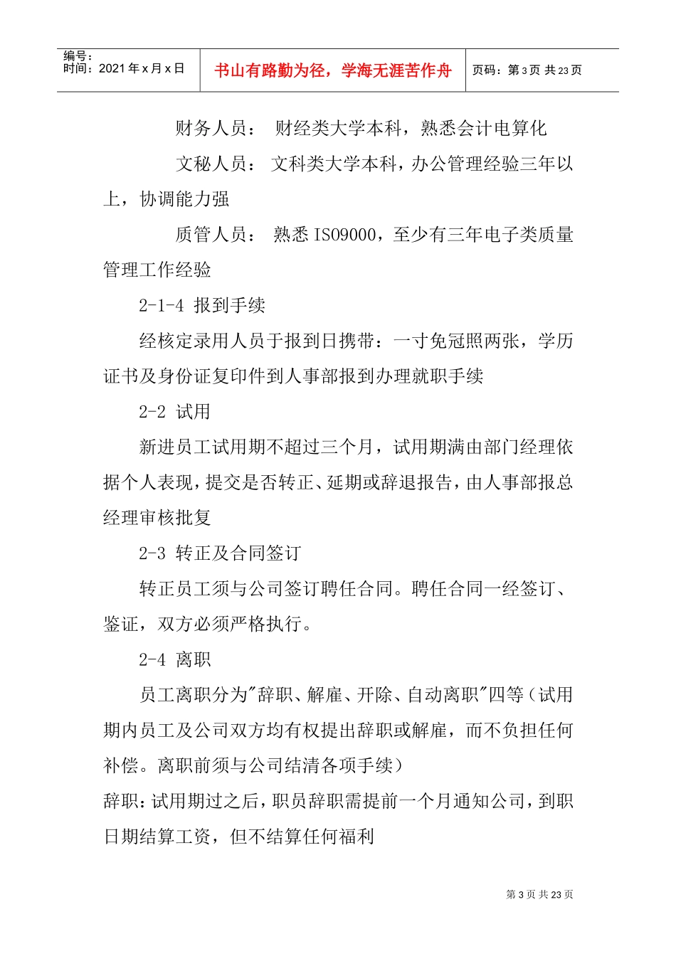 某某公司员工行为规范手册_第3页