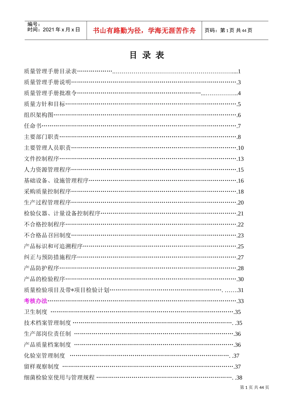 某某食品有限公司质量手册_第2页