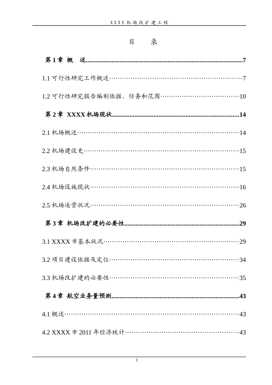 某机场改扩建工程可研_第2页