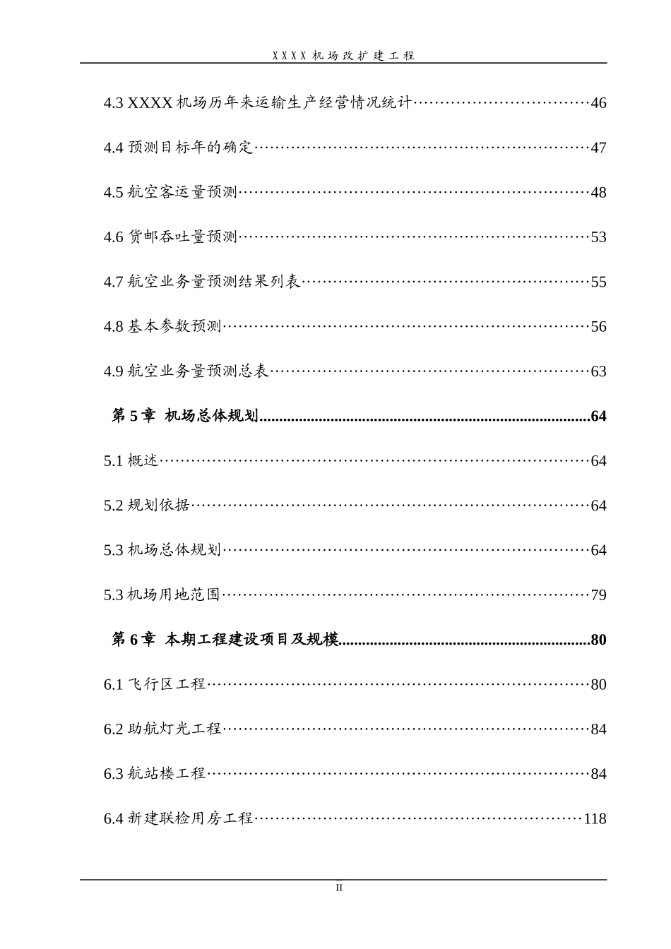 某机场改扩建工程可研_第3页