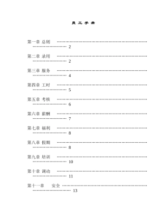 某某知名超市员工管理手册