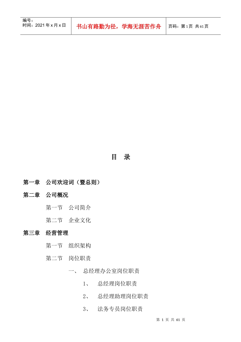 某投资管理有限公司规章制度汇编_第2页