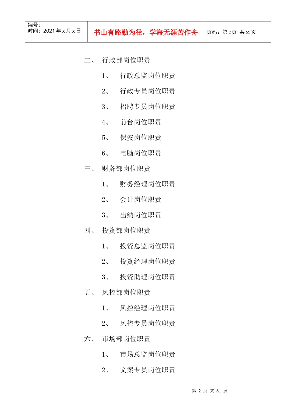 某投资管理有限公司规章制度汇编_第3页