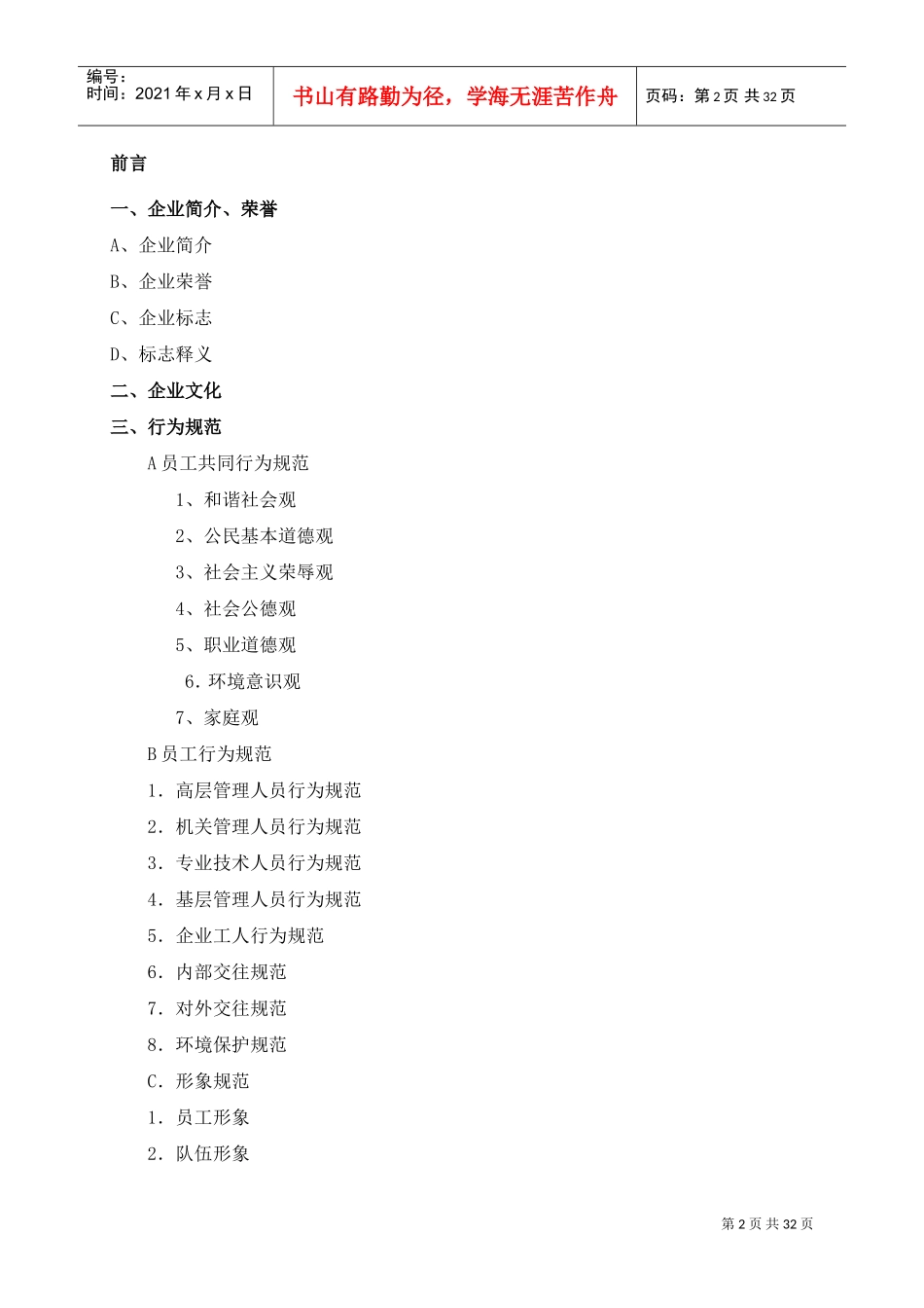 某某集团企业员工手册_第2页