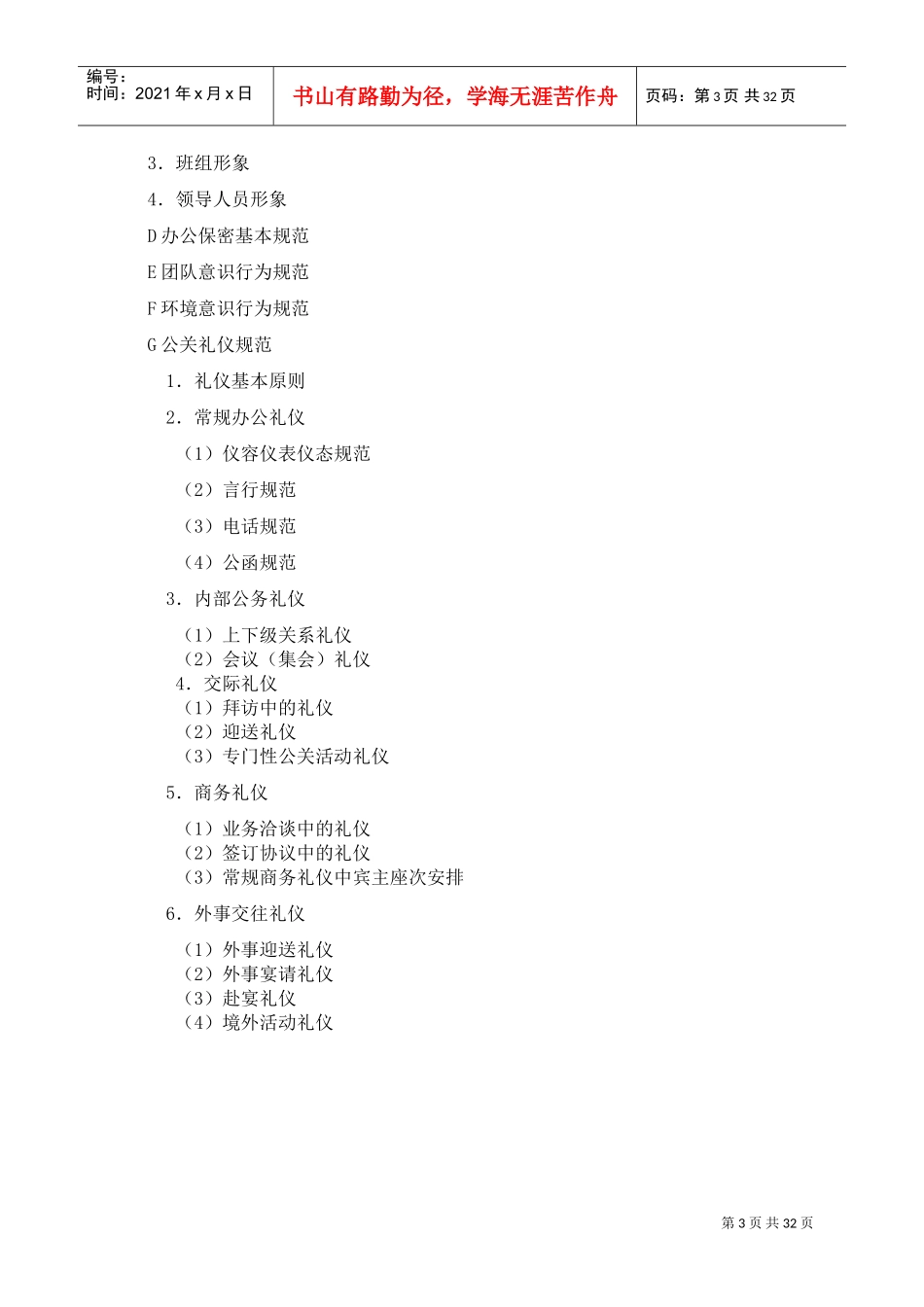 某某集团企业员工手册_第3页