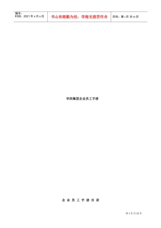 某某集团企业员工手册