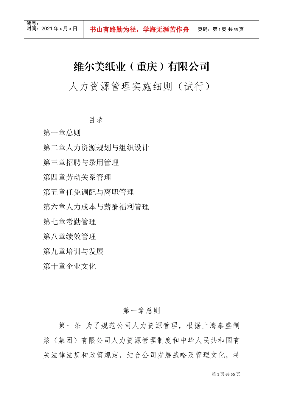 某某纸业公司人力资源管理实施细则_第1页