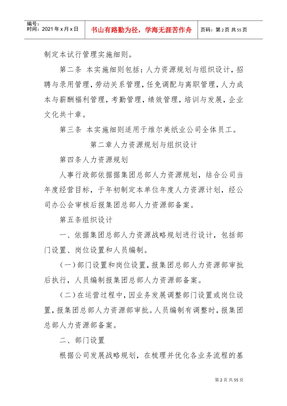 某某纸业公司人力资源管理实施细则_第2页
