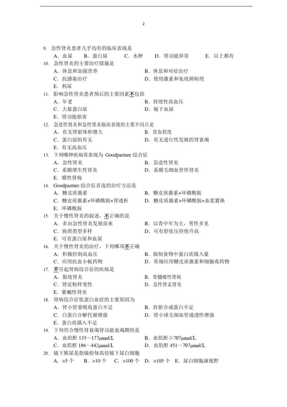 医学考研内科学第04和05篇泌尿、血液系统内部测试题_第3页