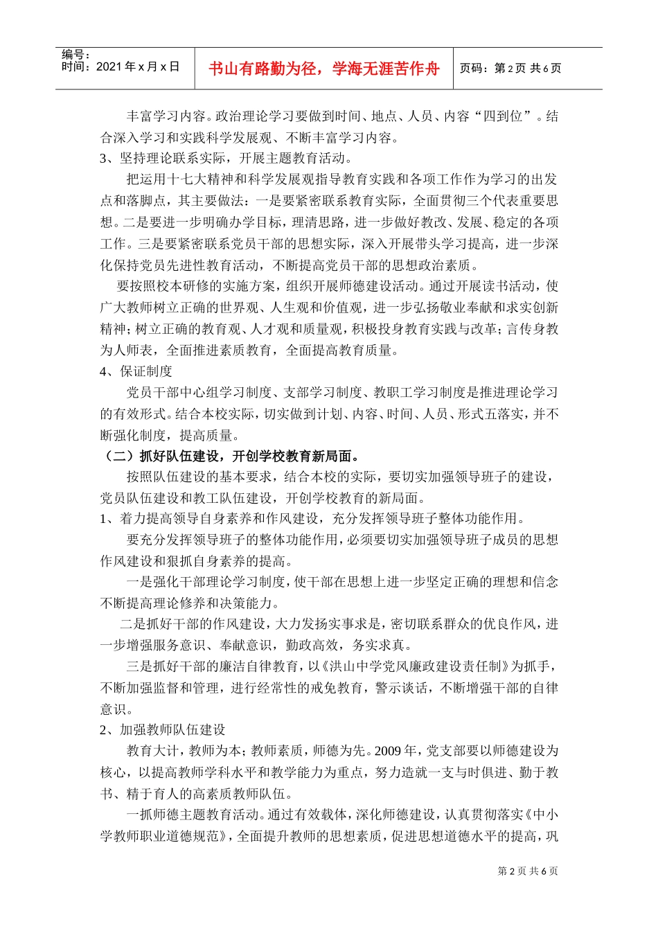 某某中学党支部年度工作计划_第2页