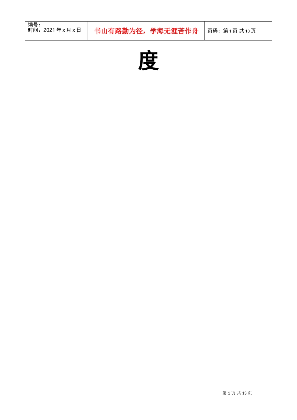 某某建设办公室文书档案管理制度_第2页