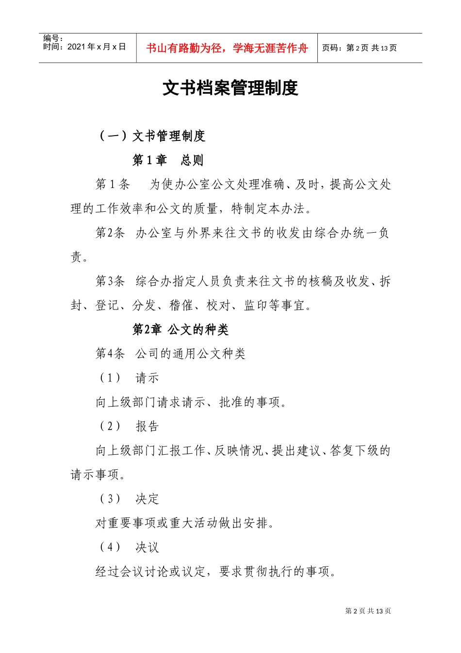 某某建设办公室文书档案管理制度_第3页