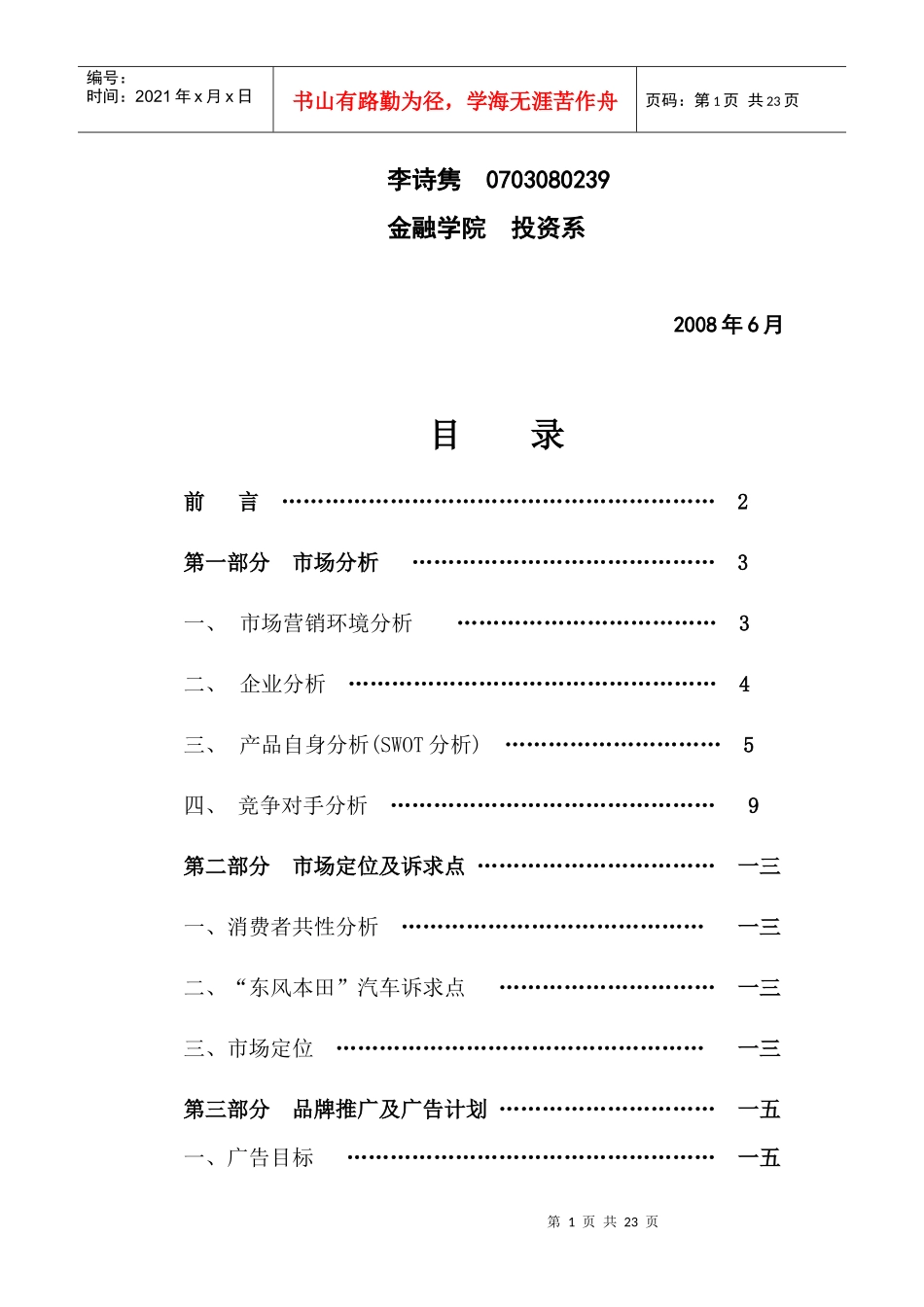 某汽车思域广告策划书样本_第2页