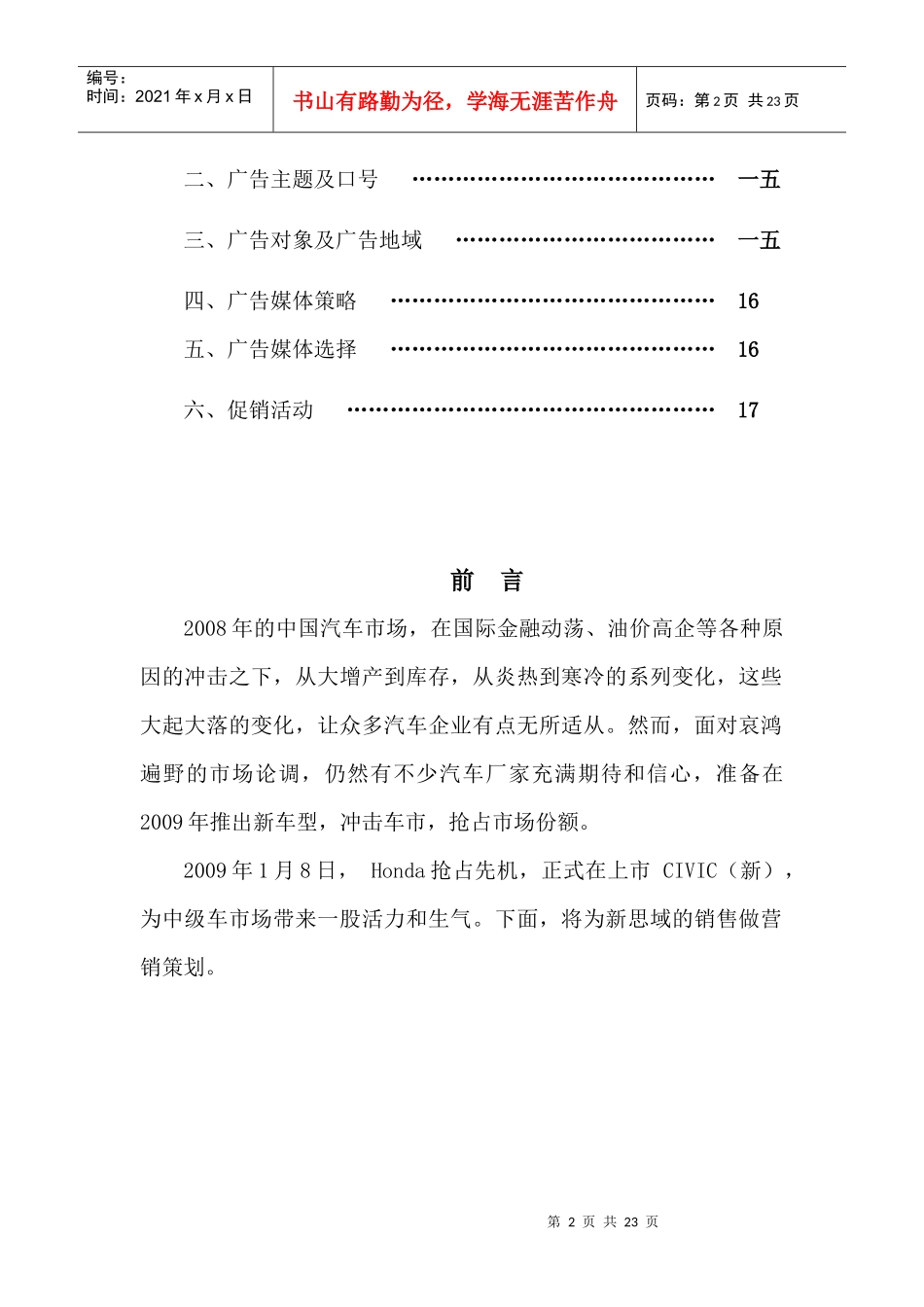 某汽车思域广告策划书样本_第3页