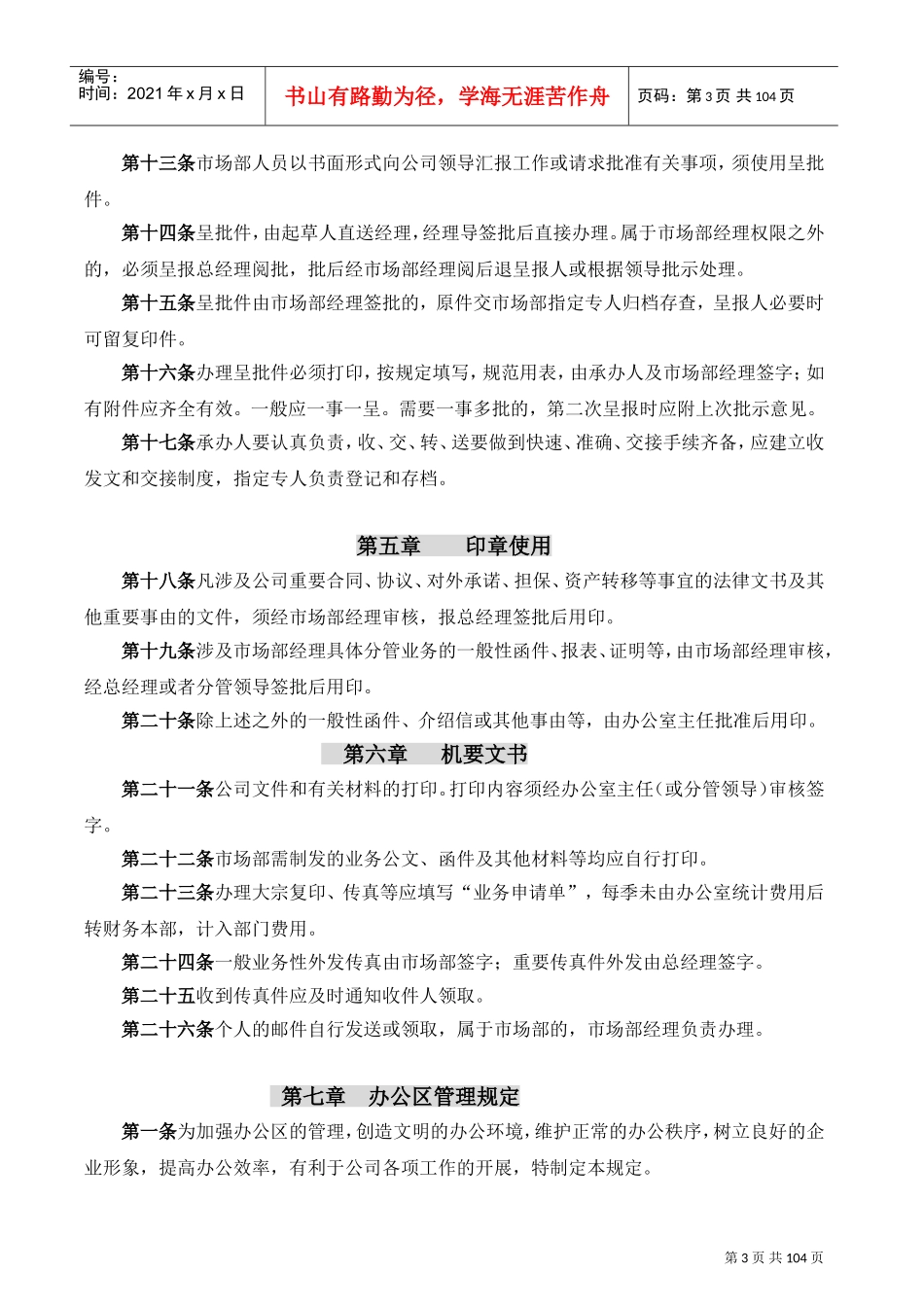 某某药业公司市场部工作手册_第3页