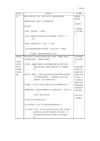 人教版高中生物必修2第4章基因的表达第1节基因指导蛋白质的合成教案
