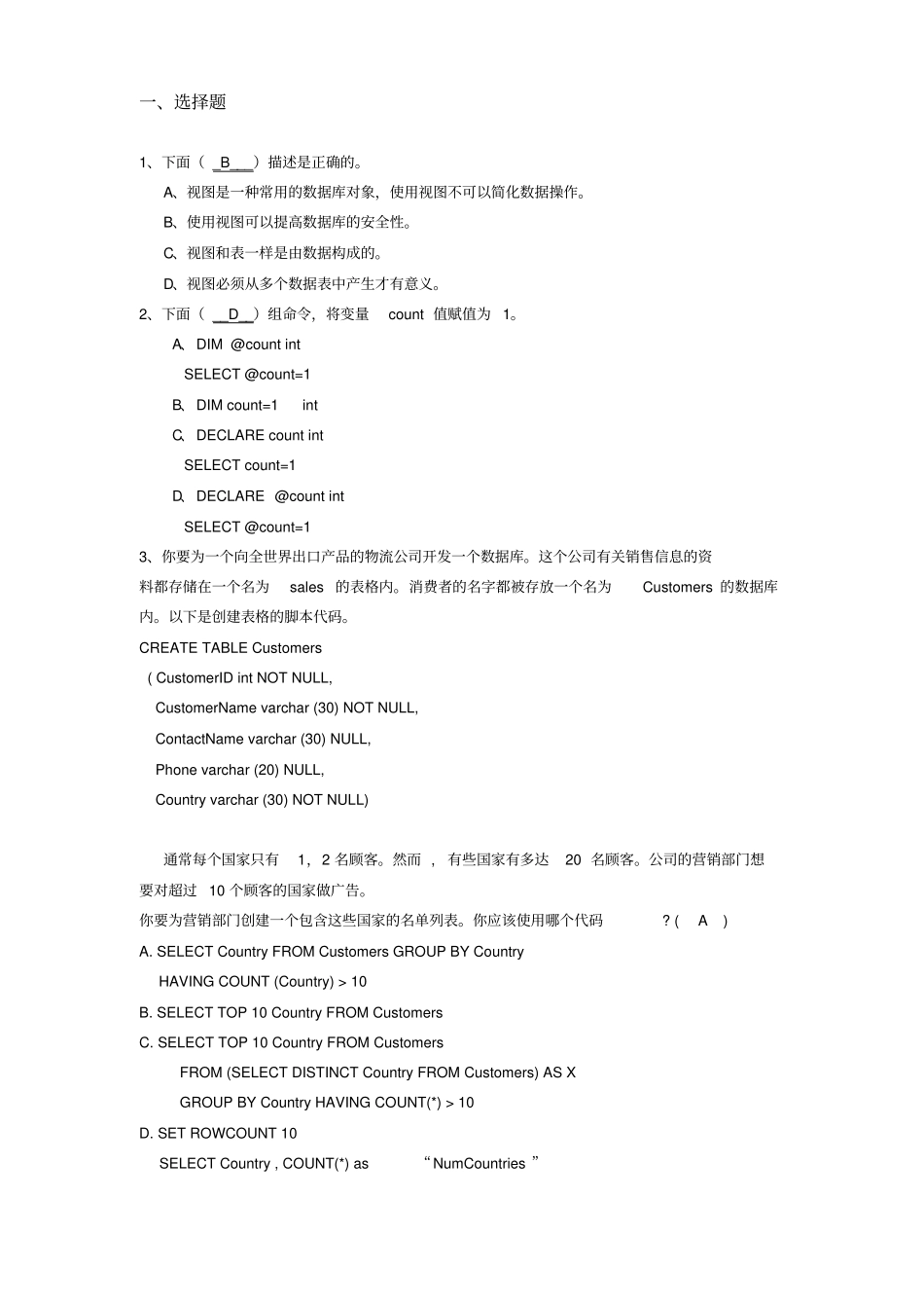 大型数据库期末试题以及答案_第1页
