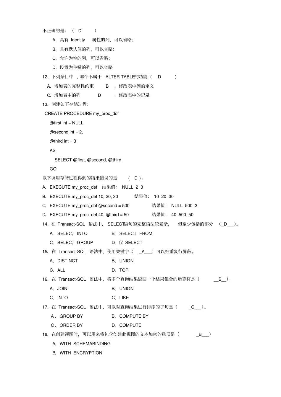 大型数据库期末试题以及答案_第3页