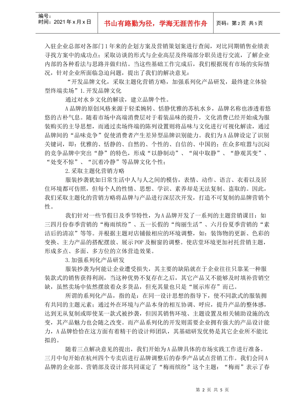 某服饰品牌的营销之道_第2页