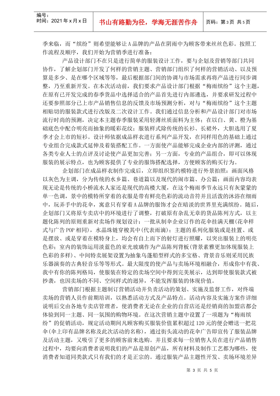 某服饰品牌的营销之道_第3页