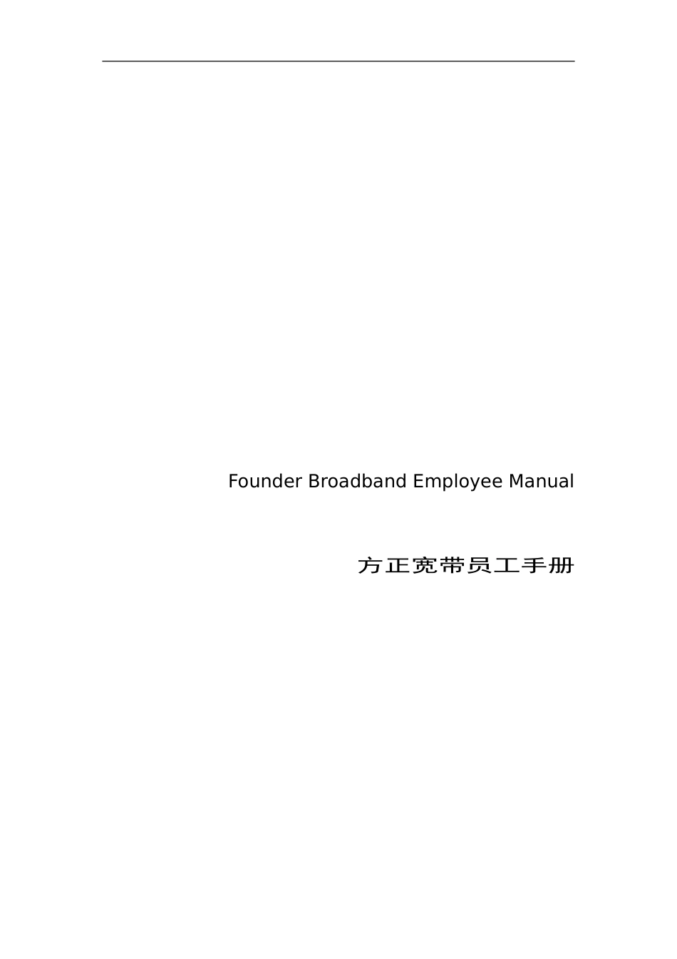 某某公司员工入职流程管理手册_第1页