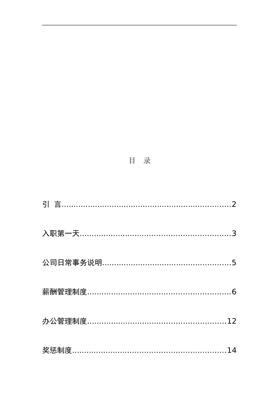 某某公司员工入职流程管理手册_第3页