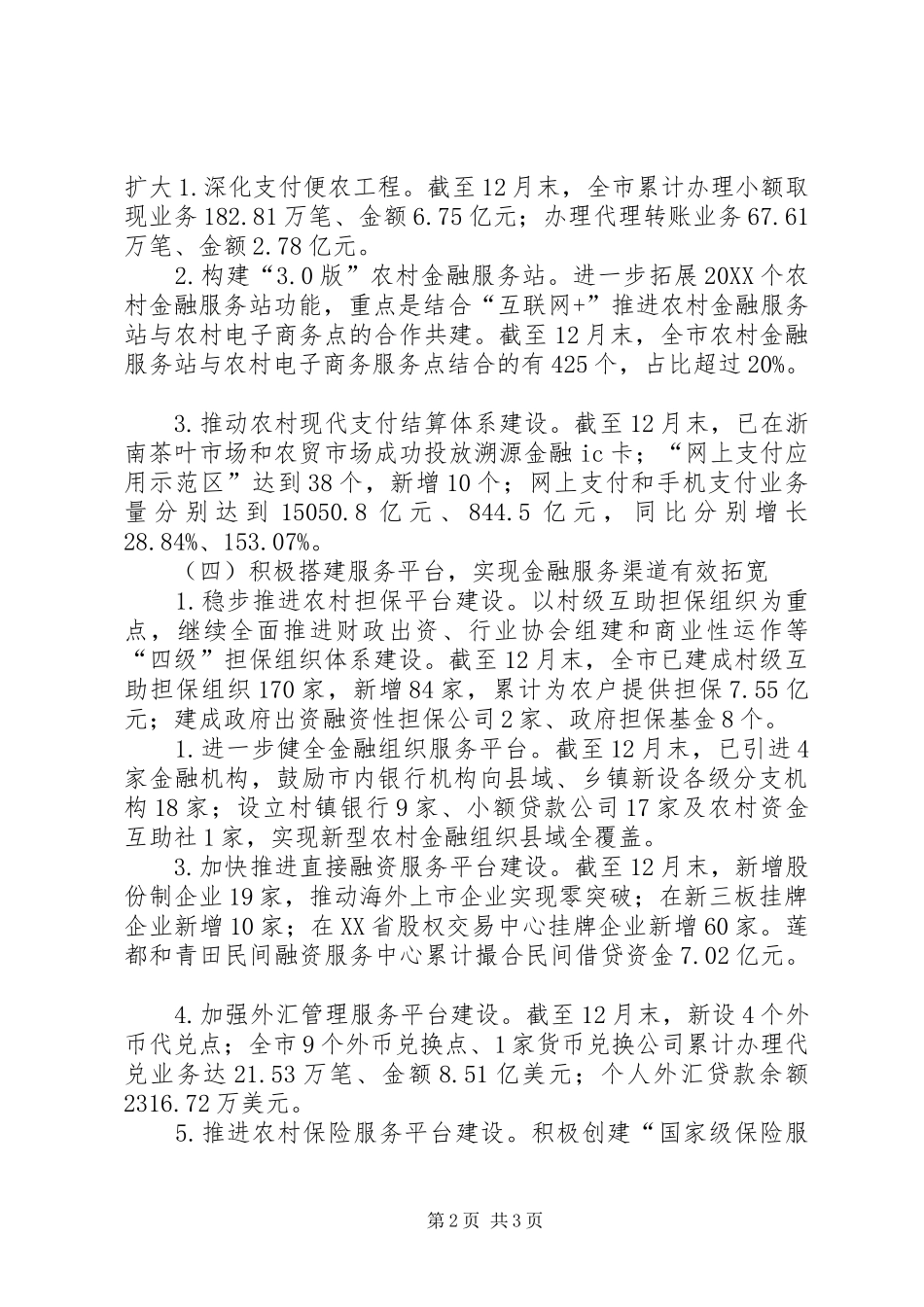 银行关于农村金融改革试点工作汇报_第2页