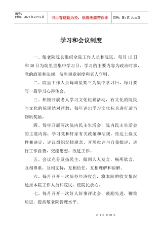 某敬老院制度汇编