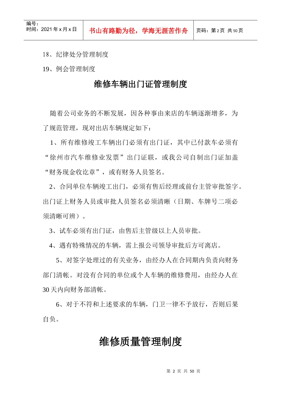 某汽车4S专营店经营管理制度汇编行政管理制度_第2页