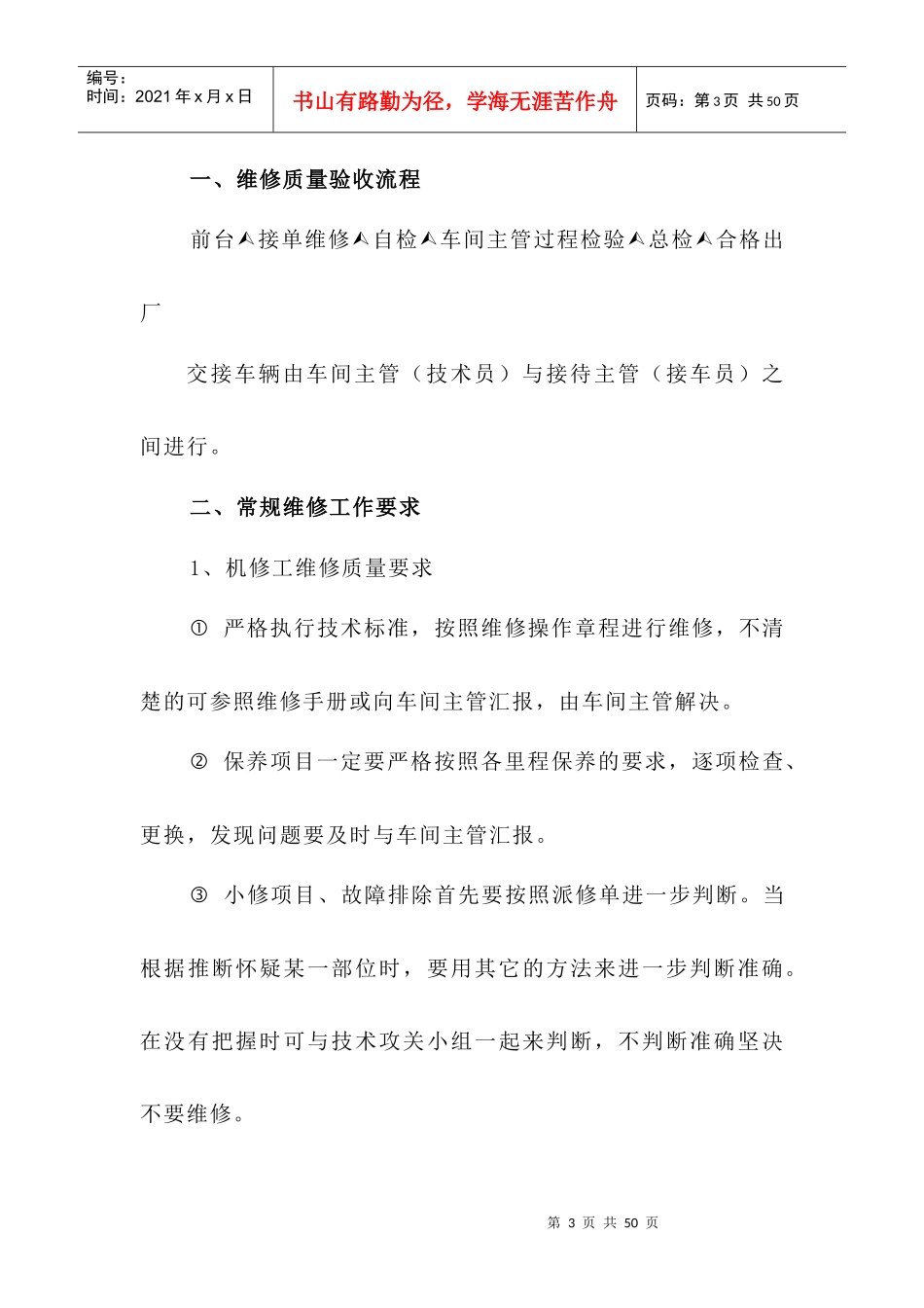 某汽车4S专营店经营管理制度汇编行政管理制度_第3页