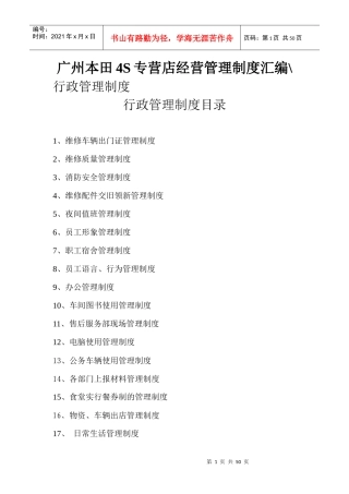 某汽车4S专营店经营管理制度汇编行政管理制度