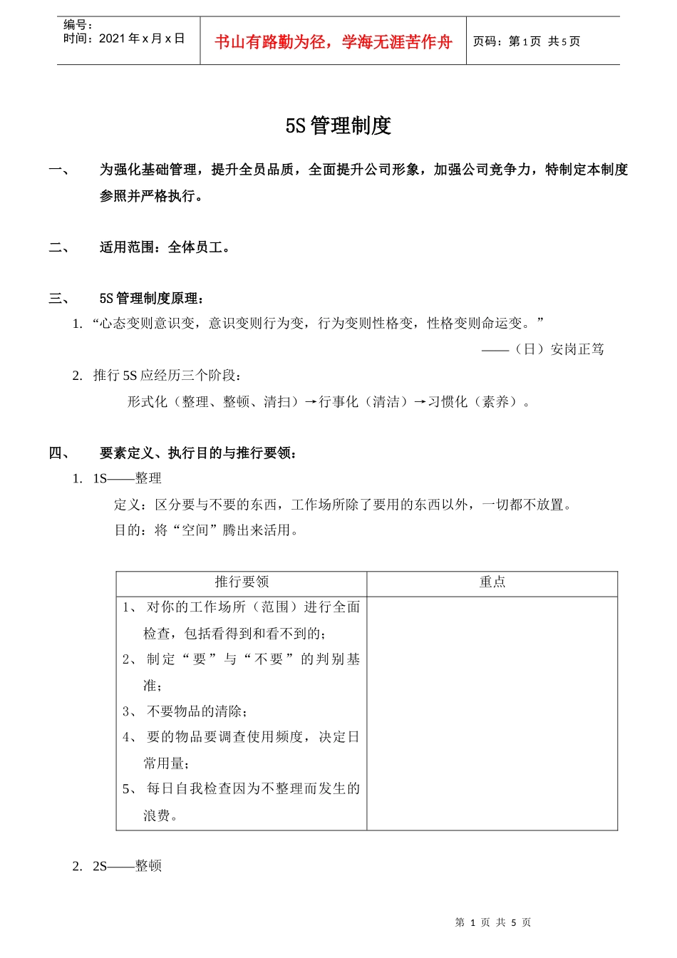 某汽车销售企业5S管理制度_第1页