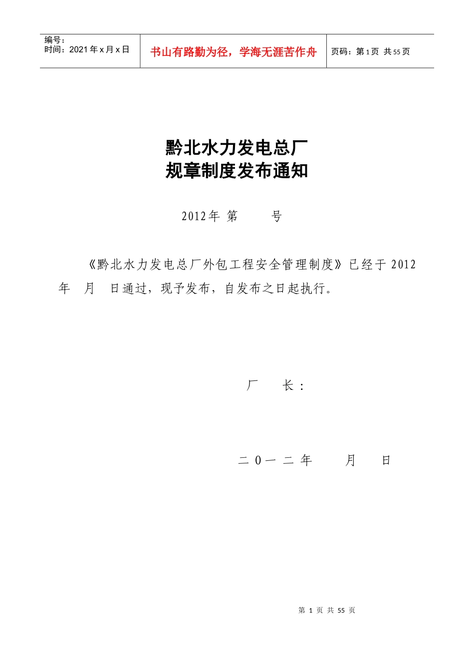 某水力发电总厂外包工程安全管理制度_第1页