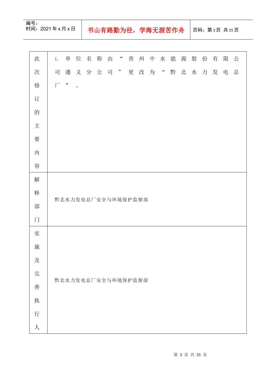 某水力发电总厂外包工程安全管理制度_第3页