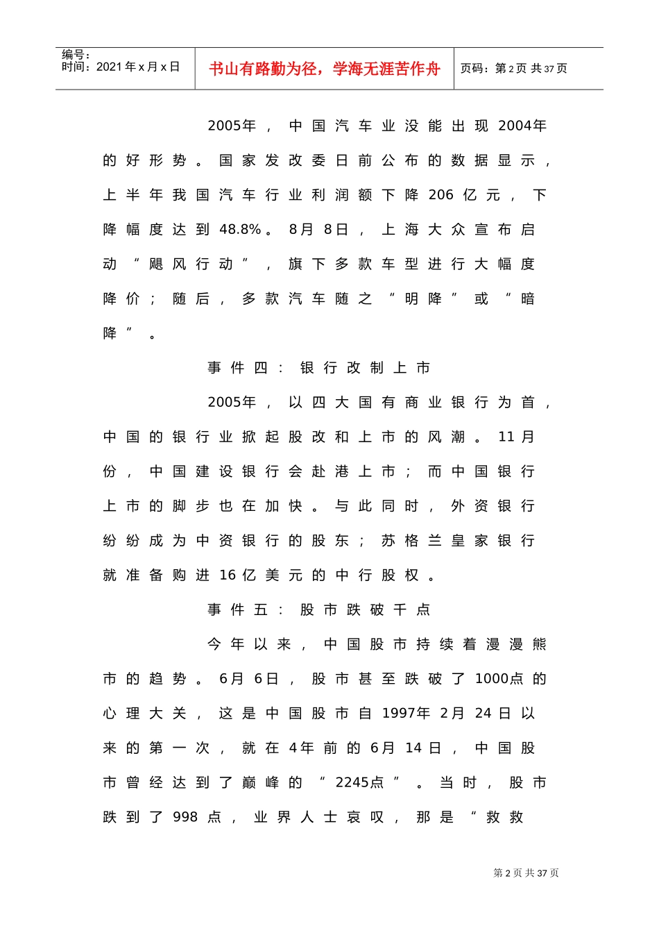 某某年度我国薪酬调查报告_第2页