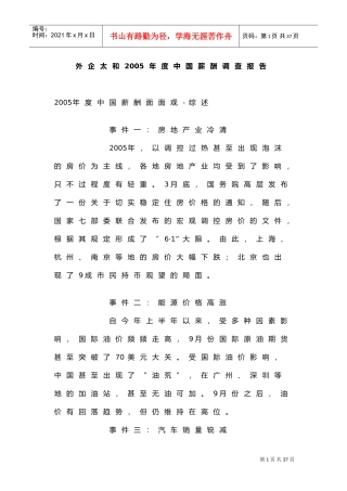 某某年度我国薪酬调查报告