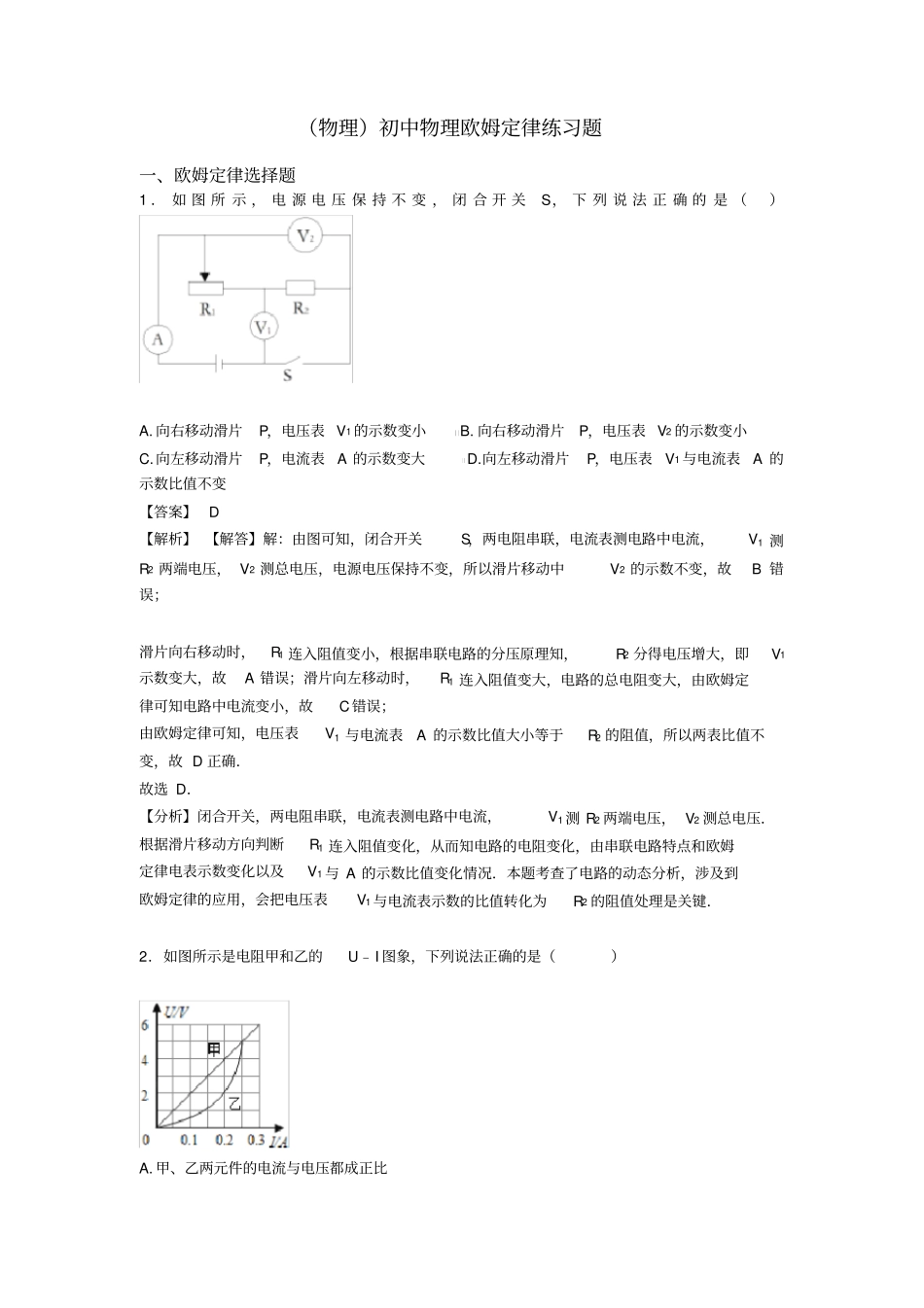 (物理)初中物理欧姆定律练习题_第1页