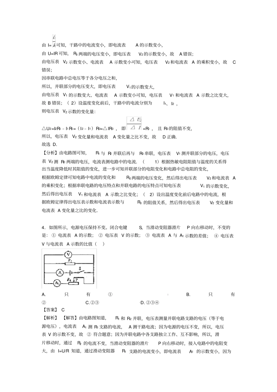 (物理)初中物理欧姆定律练习题_第3页