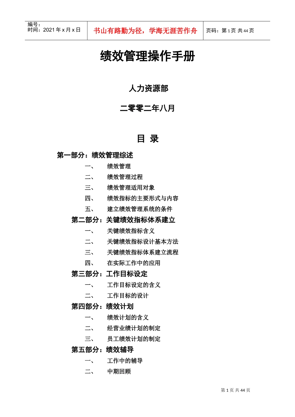 某某公司绩效管理员工操作手册_第1页