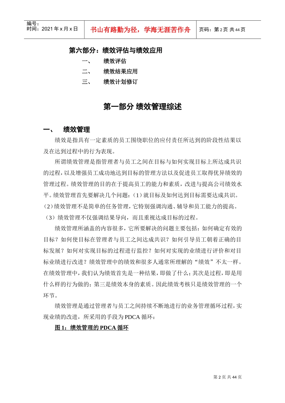 某某公司绩效管理员工操作手册_第2页