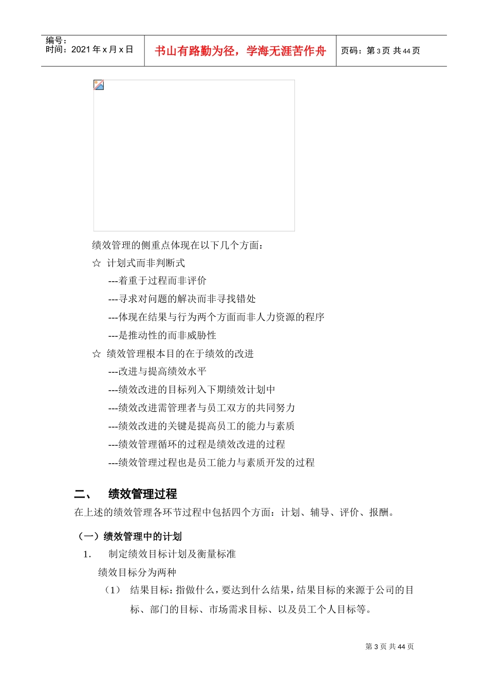 某某公司绩效管理员工操作手册_第3页