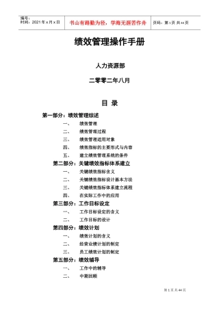 某某公司绩效管理员工操作手册
