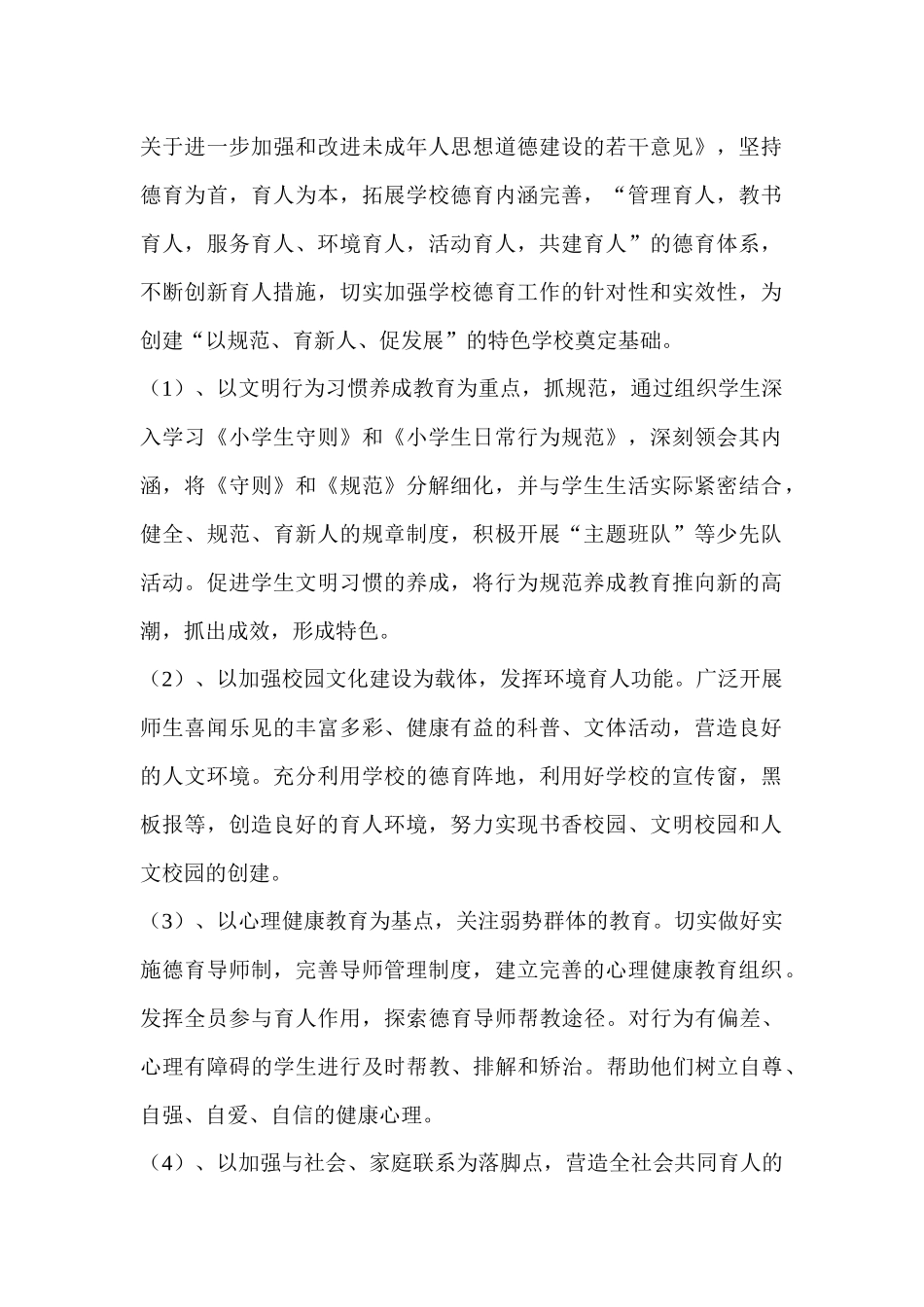 某村小学年度第二学期学校工作计划_第3页