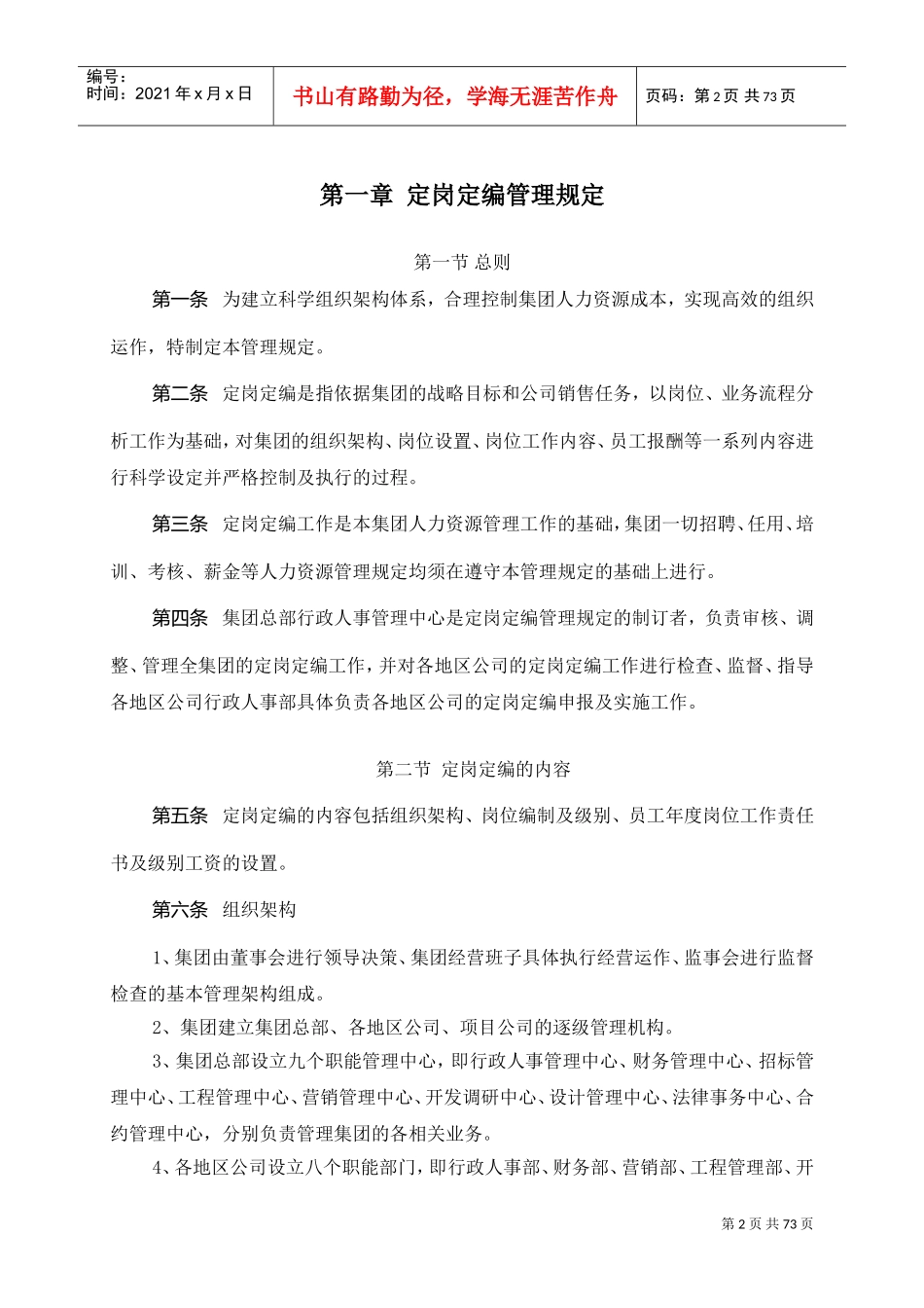 某某集团人力资源管理办法_第3页