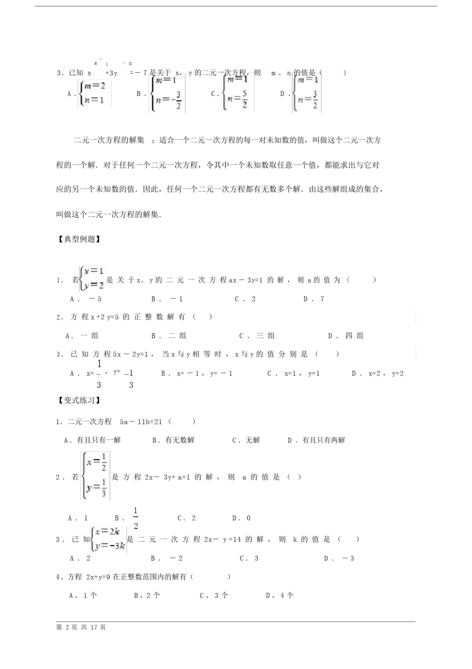 (完整word版)初二数学(二元一次方程组专题复习).doc_第2页