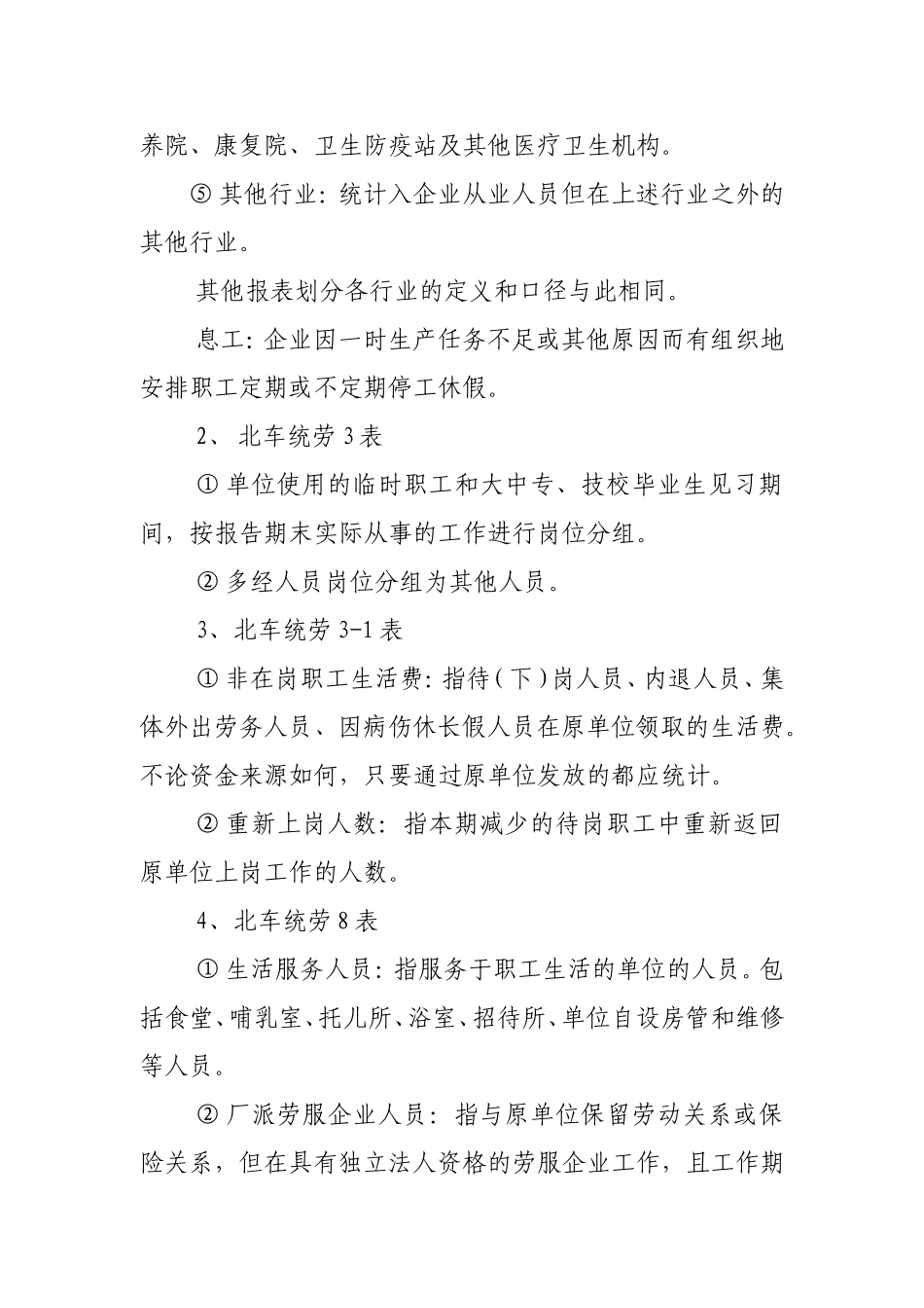 某某集团公司劳动统计规则_第2页