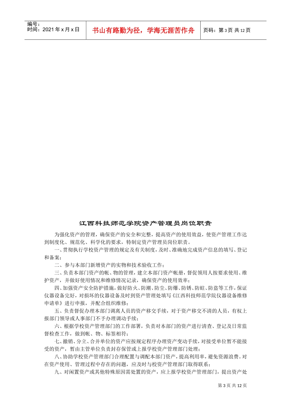 某某师范学院资产管理员工作手册_第3页