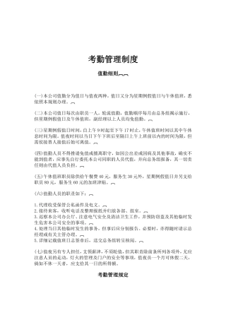 某某企业考勤管理制度