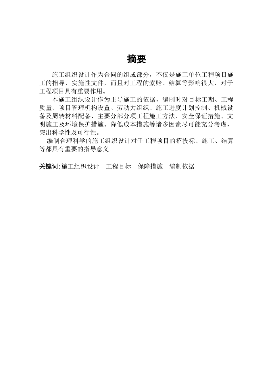 某楼房施工组织设计_第2页